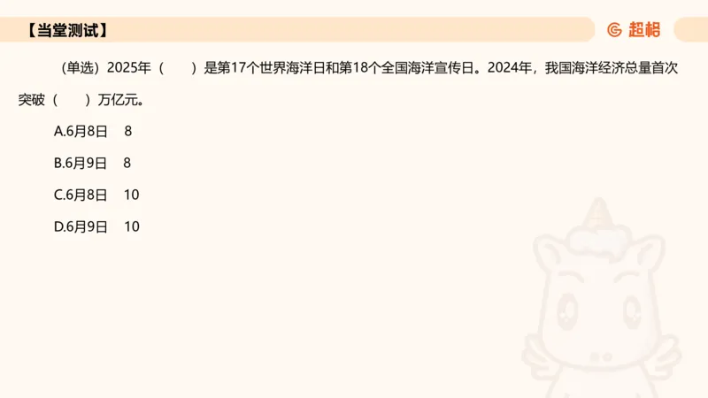 2025年6月时政讲练（上）PPT_2026考公资料_（05）超格_超格时政_时政2025超格时政讲练班⭐⭐⭐_ppt