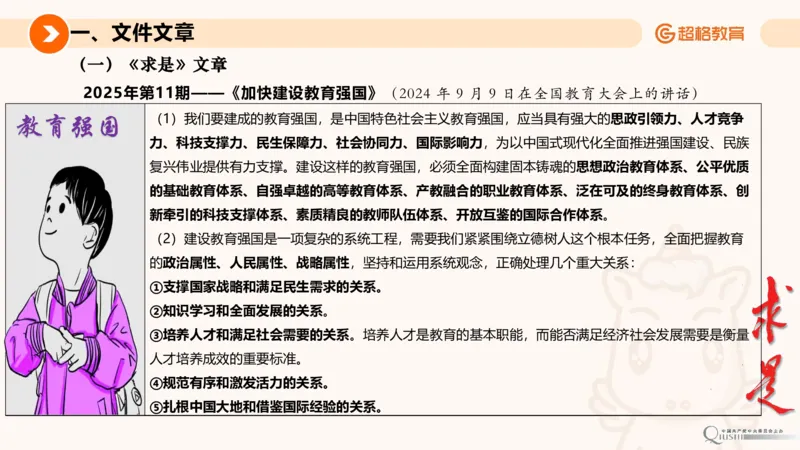 2025年6月时政讲练（上）PPT_2026考公资料_（05）超格_超格时政_时政2025超格时政讲练班⭐⭐⭐_ppt