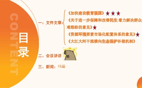 2025年6月时政讲练（上）PPT_2026考公资料_（05）超格_超格时政_时政2025超格时政讲练班⭐⭐⭐_ppt