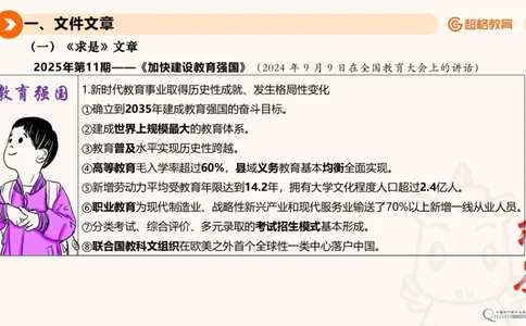 2025年6月时政讲练（上）PPT_2026考公资料_（05）超格_超格时政_时政2025超格时政讲练班⭐⭐⭐_ppt