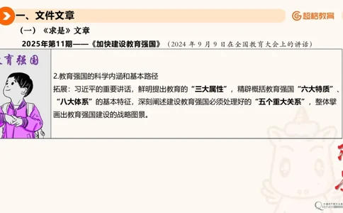 2025年6月时政讲练（上）PPT_2026考公资料_（05）超格_超格时政_时政2025超格时政讲练班⭐⭐⭐_ppt