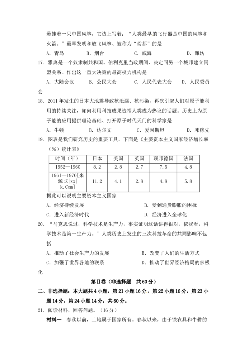 2011年山东省潍坊市中考历史试题及答案_中考真题_6.历史中考真题2015-2024年_地区卷_山东省_山东潍坊中考历史08-21