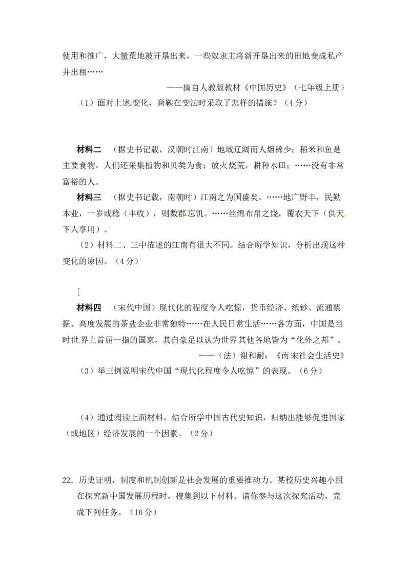 2011年山东省潍坊市中考历史试题及答案_中考真题_6.历史中考真题2015-2024年_地区卷_山东省_山东潍坊中考历史08-21