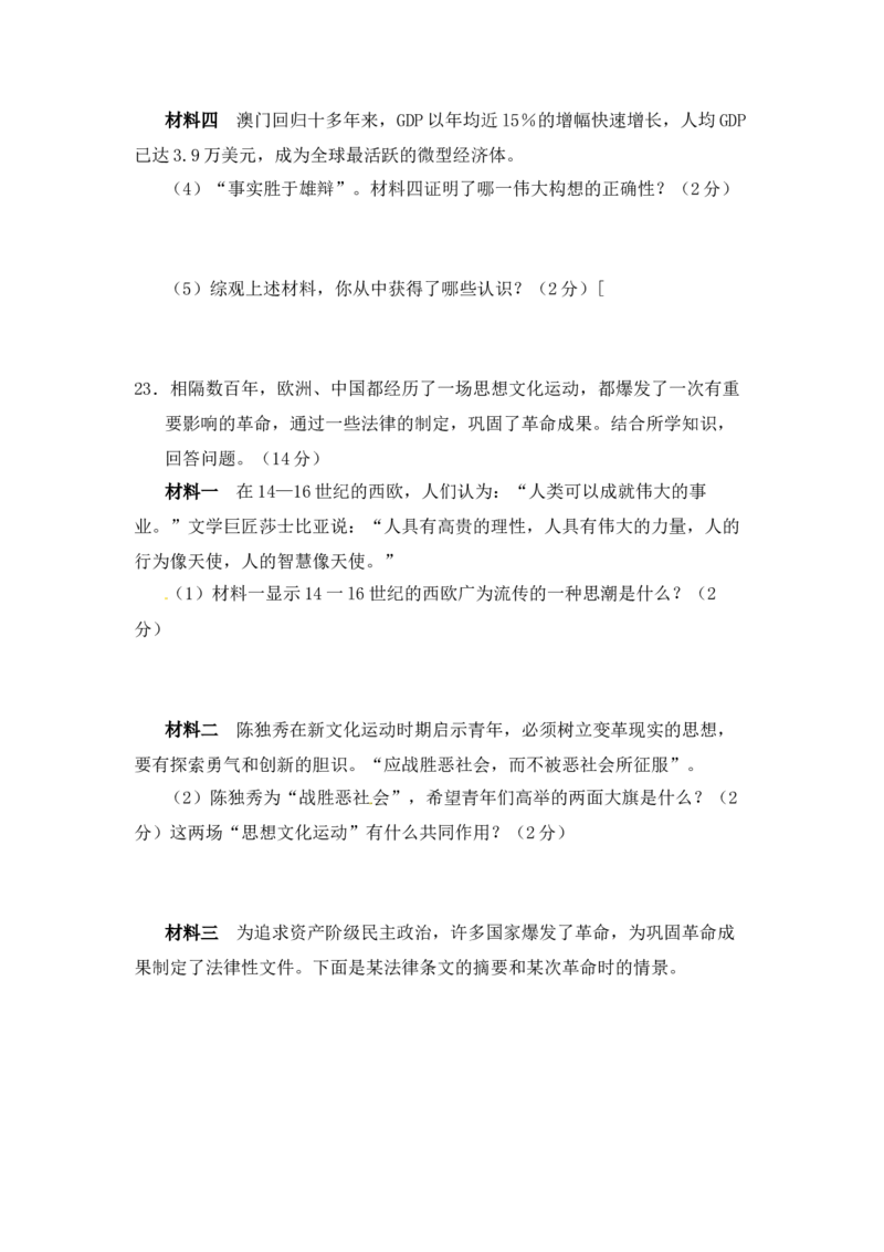 2011年山东省潍坊市中考历史试题及答案_中考真题_6.历史中考真题2015-2024年_地区卷_山东省_山东潍坊中考历史08-21
