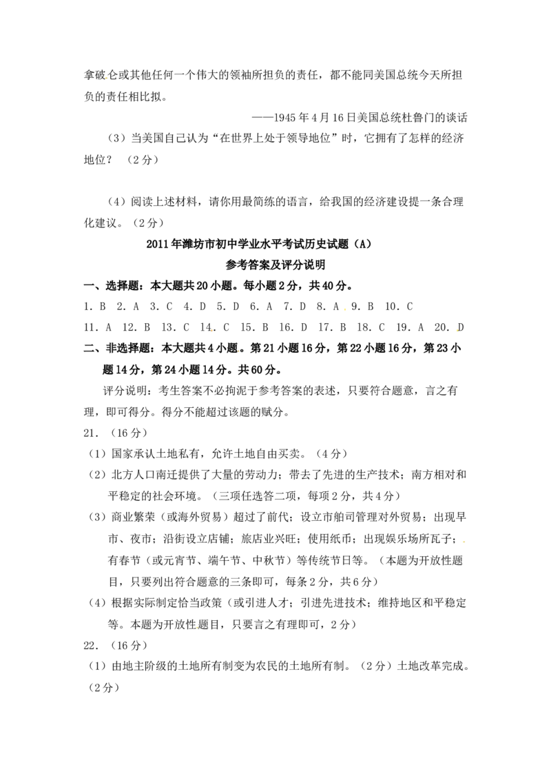 2011年山东省潍坊市中考历史试题及答案_中考真题_6.历史中考真题2015-2024年_地区卷_山东省_山东潍坊中考历史08-21