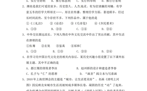 2011年山东省潍坊市中考历史试题及答案_中考真题_6.历史中考真题2015-2024年_地区卷_山东省_山东潍坊中考历史08-21
