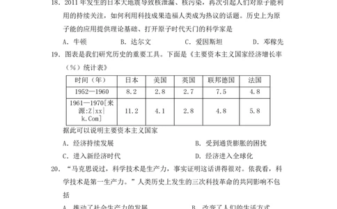 2011年山东省潍坊市中考历史试题及答案_中考真题_6.历史中考真题2015-2024年_地区卷_山东省_山东潍坊中考历史08-21