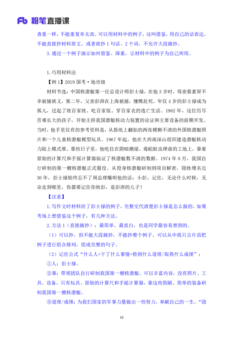 2024.06.26+重难点专项点拨-申论文章写作2+江澄+（讲义+笔记）（笔试系统班图书大礼包：2025国考）_2026考公资料_（10）粉笔_2025粉笔国考省考980（课＋笔记）_粉笔980（25多省）_讲义笔记