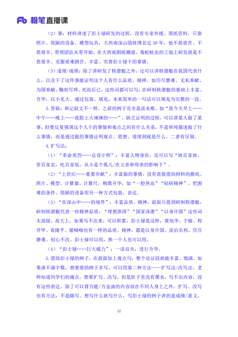 2024.06.26+重难点专项点拨-申论文章写作2+江澄+（讲义+笔记）（笔试系统班图书大礼包：2025国考）_2026考公资料_（10）粉笔_2025粉笔国考省考980（课＋笔记）_粉笔980（25多省）_讲义笔记