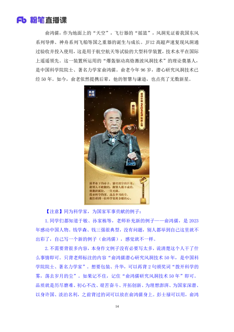 2024.06.26+重难点专项点拨-申论文章写作2+江澄+（讲义+笔记）（笔试系统班图书大礼包：2025国考）_2026考公资料_（10）粉笔_2025粉笔国考省考980（课＋笔记）_粉笔980（25多省）_讲义笔记