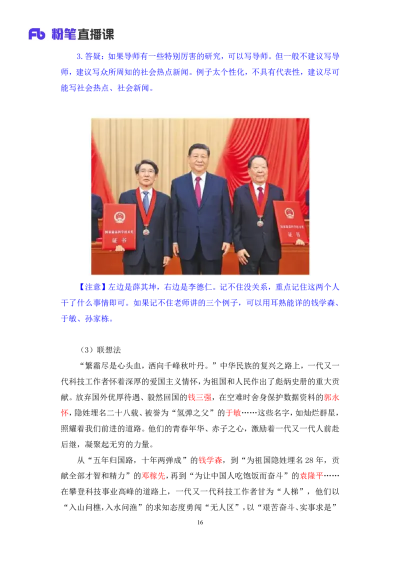 2024.06.26+重难点专项点拨-申论文章写作2+江澄+（讲义+笔记）（笔试系统班图书大礼包：2025国考）_2026考公资料_（10）粉笔_2025粉笔国考省考980（课＋笔记）_粉笔980（25多省）_讲义笔记