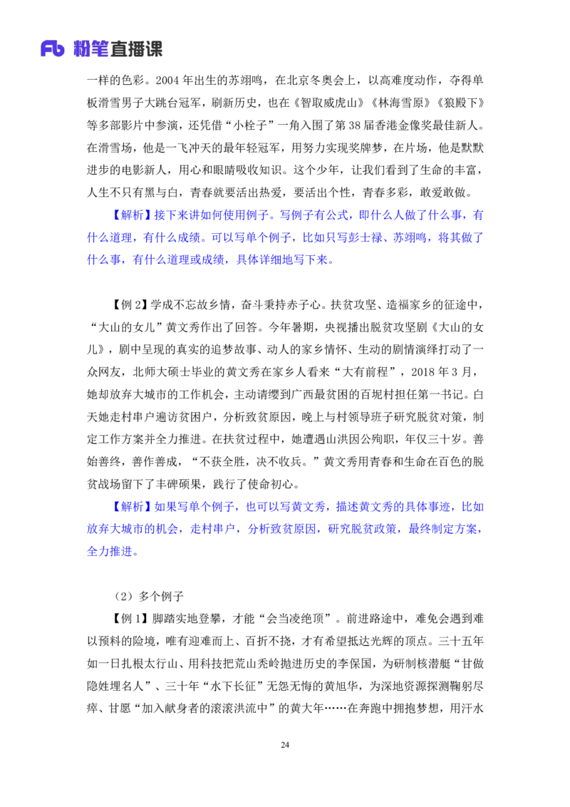 2024.06.26+重难点专项点拨-申论文章写作2+江澄+（讲义+笔记）（笔试系统班图书大礼包：2025国考）_2026考公资料_（10）粉笔_2025粉笔国考省考980（课＋笔记）_粉笔980（25多省）_讲义笔记