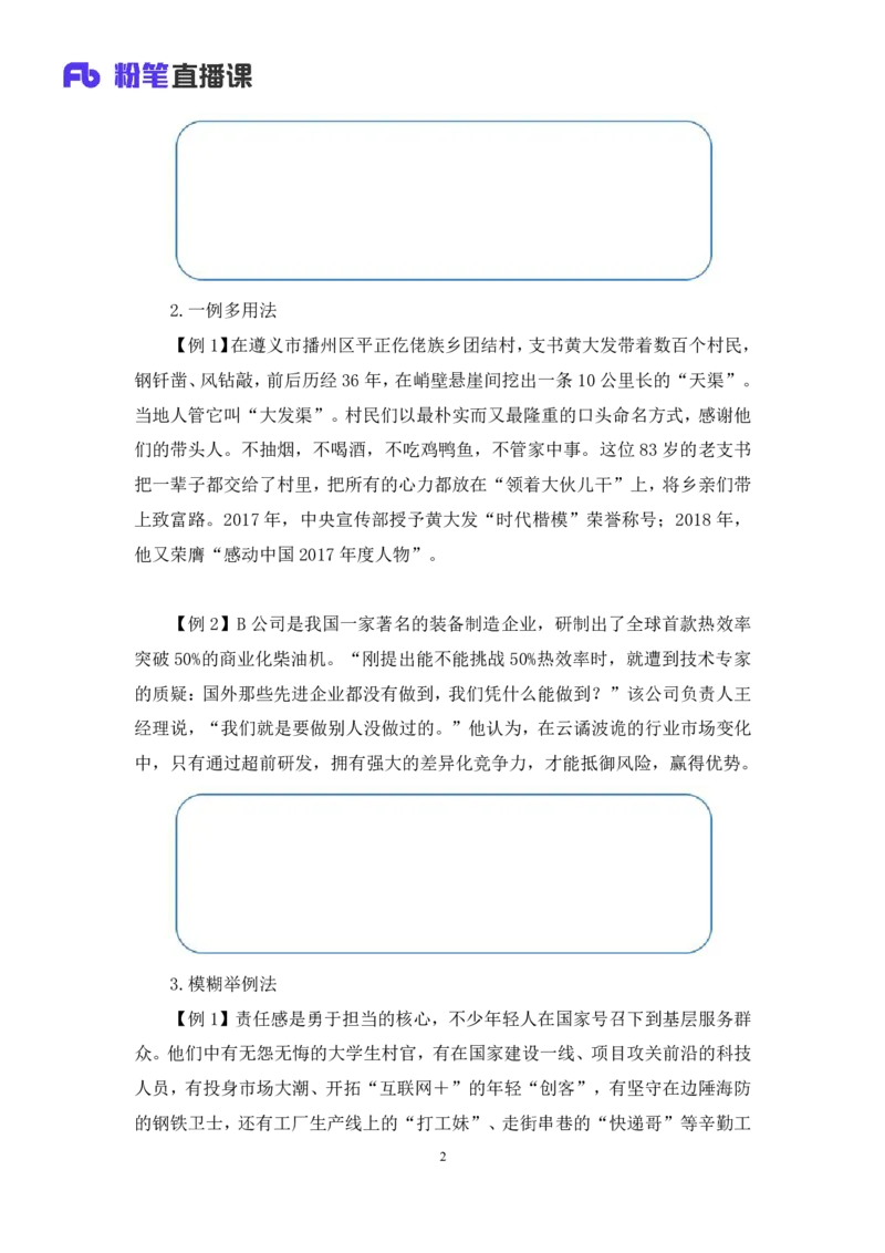 2024.06.26+重难点专项点拨-申论文章写作2+江澄+（讲义+笔记）（笔试系统班图书大礼包：2025国考）_2026考公资料_（10）粉笔_2025粉笔国考省考980（课＋笔记）_粉笔980（25多省）_讲义笔记