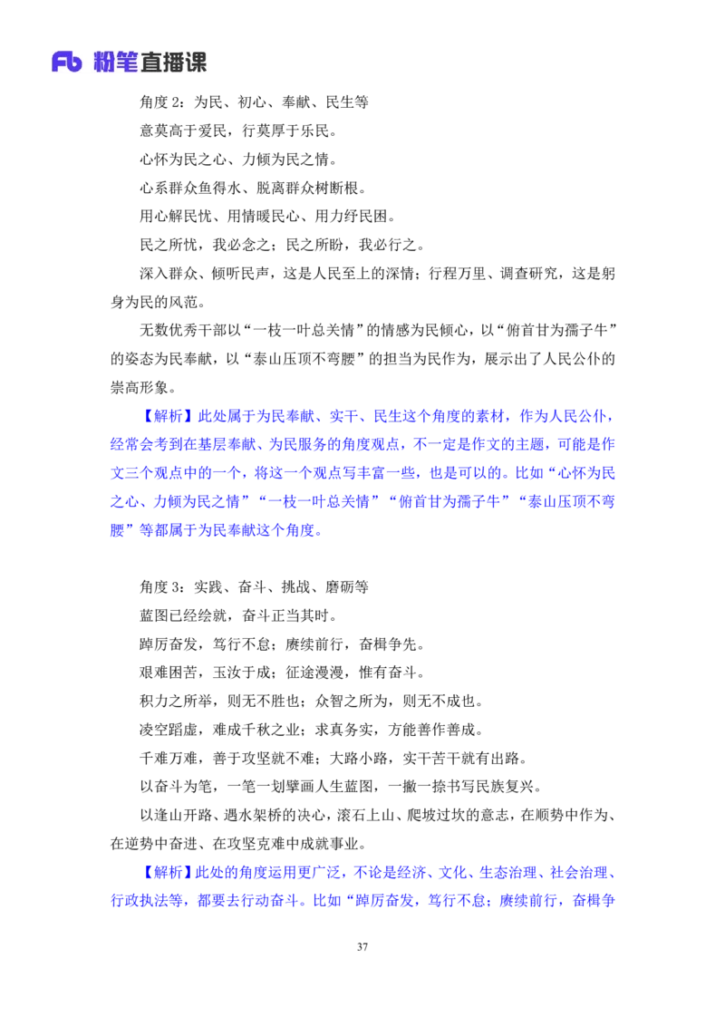 2024.06.26+重难点专项点拨-申论文章写作2+江澄+（讲义+笔记）（笔试系统班图书大礼包：2025国考）_2026考公资料_（10）粉笔_2025粉笔国考省考980（课＋笔记）_粉笔980（25多省）_讲义笔记