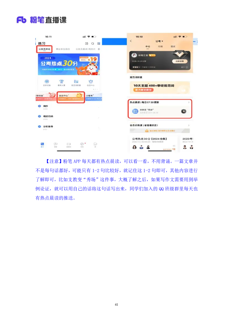 2024.06.26+重难点专项点拨-申论文章写作2+江澄+（讲义+笔记）（笔试系统班图书大礼包：2025国考）_2026考公资料_（10）粉笔_2025粉笔国考省考980（课＋笔记）_粉笔980（25多省）_讲义笔记