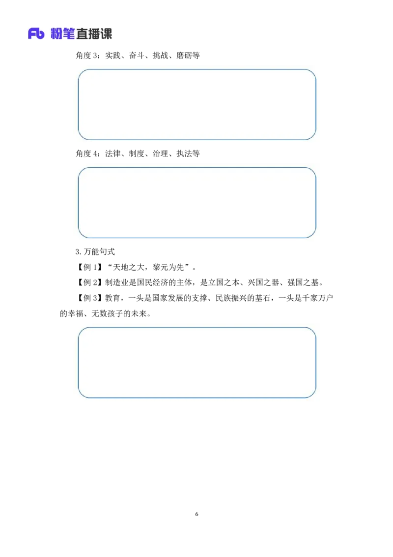2024.06.26+重难点专项点拨-申论文章写作2+江澄+（讲义+笔记）（笔试系统班图书大礼包：2025国考）_2026考公资料_（10）粉笔_2025粉笔国考省考980（课＋笔记）_粉笔980（25多省）_讲义笔记