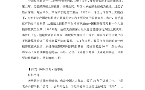 2024.06.26+重难点专项点拨-申论文章写作2+江澄+（讲义+笔记）（笔试系统班图书大礼包：2025国考）_2026考公资料_（10）粉笔_2025粉笔国考省考980（课＋笔记）_粉笔980（25多省）_讲义笔记