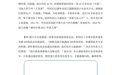 2024.06.26+重难点专项点拨-申论文章写作2+江澄+（讲义+笔记）（笔试系统班图书大礼包：2025国考）_2026考公资料_（10）粉笔_2025粉笔国考省考980（课＋笔记）_粉笔980（25多省）_讲义笔记