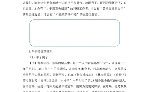 2024.06.26+重难点专项点拨-申论文章写作2+江澄+（讲义+笔记）（笔试系统班图书大礼包：2025国考）_2026考公资料_（10）粉笔_2025粉笔国考省考980（课＋笔记）_粉笔980（25多省）_讲义笔记