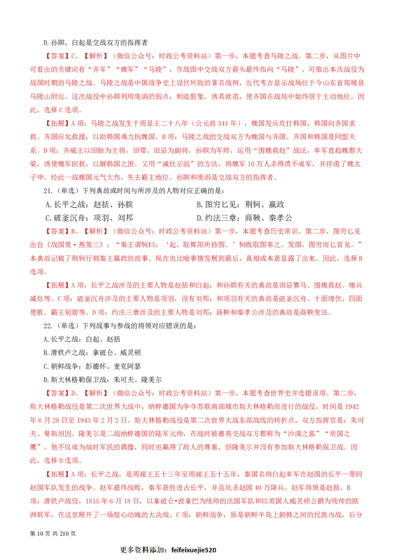 2023公考公基常识必刷600题-解析册_26吉林考备考资料包_04行测资料包（笔记图推导图等）_37公考常识必刷600题