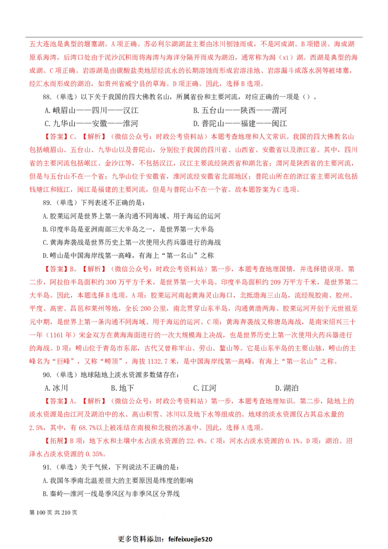 2023公考公基常识必刷600题-解析册_26吉林考备考资料包_04行测资料包（笔记图推导图等）_37公考常识必刷600题