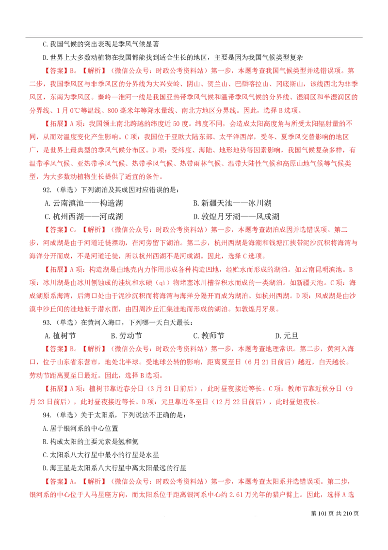 2023公考公基常识必刷600题-解析册_26吉林考备考资料包_04行测资料包（笔记图推导图等）_37公考常识必刷600题