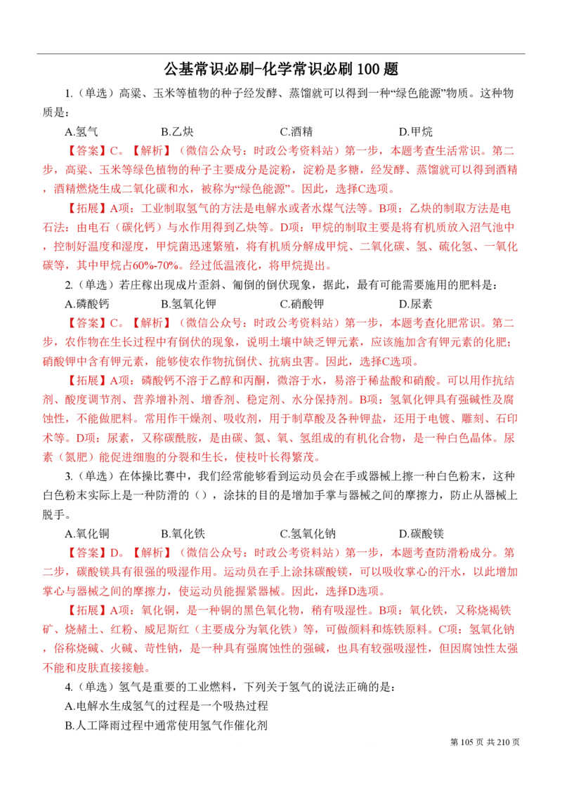 2023公考公基常识必刷600题-解析册_26吉林考备考资料包_04行测资料包（笔记图推导图等）_37公考常识必刷600题