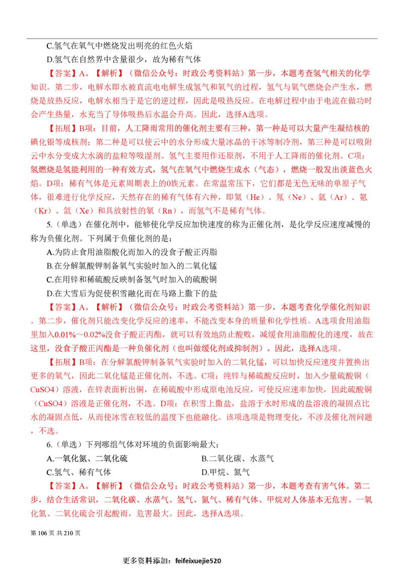 2023公考公基常识必刷600题-解析册_26吉林考备考资料包_04行测资料包（笔记图推导图等）_37公考常识必刷600题