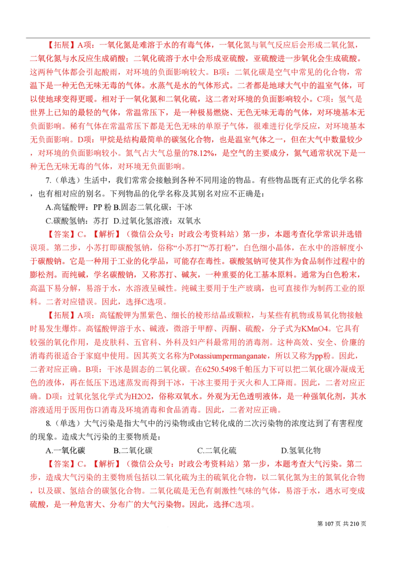 2023公考公基常识必刷600题-解析册_26吉林考备考资料包_04行测资料包（笔记图推导图等）_37公考常识必刷600题