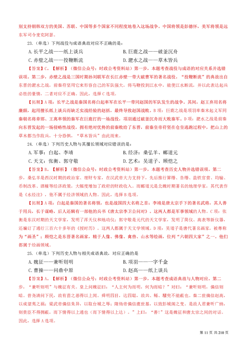 2023公考公基常识必刷600题-解析册_26吉林考备考资料包_04行测资料包（笔记图推导图等）_37公考常识必刷600题