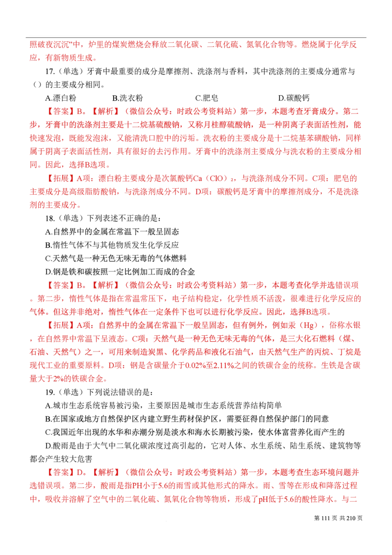 2023公考公基常识必刷600题-解析册_26吉林考备考资料包_04行测资料包（笔记图推导图等）_37公考常识必刷600题