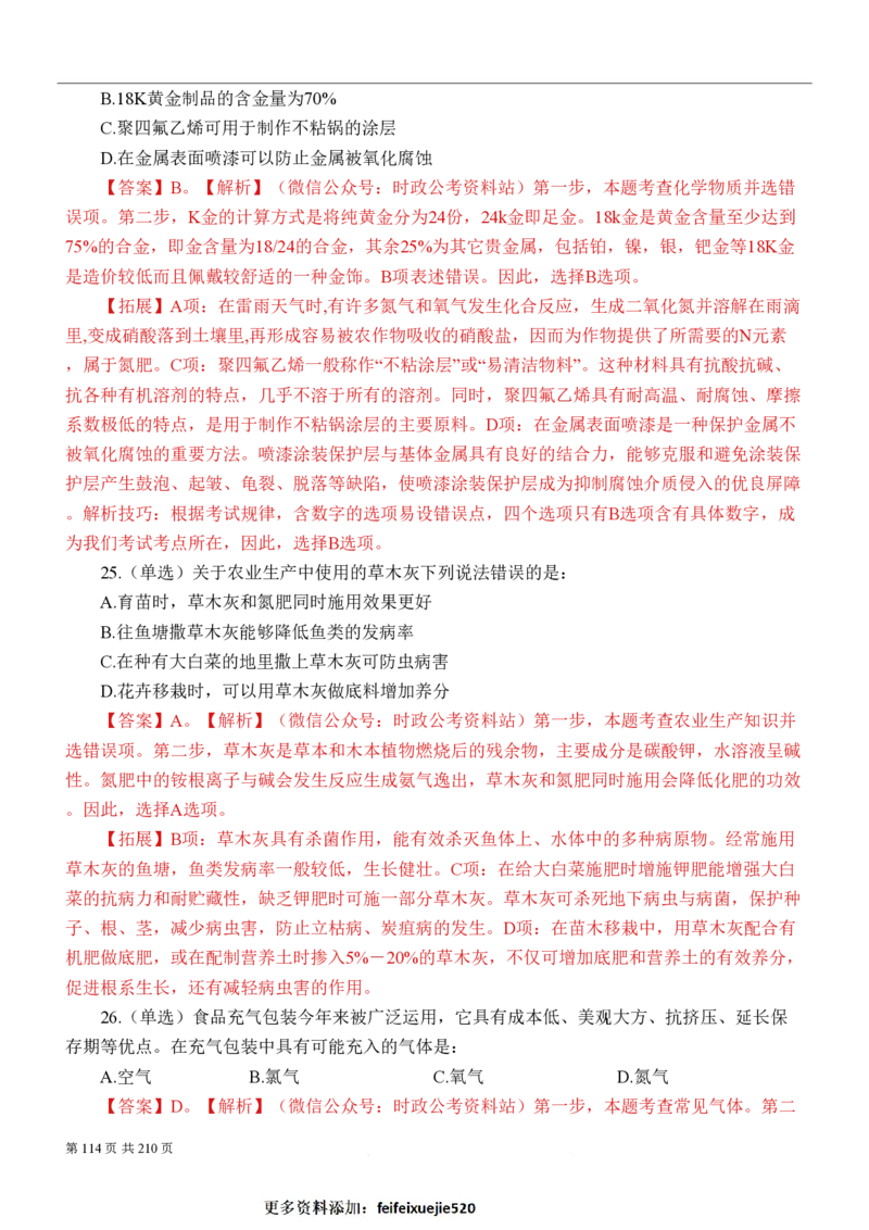 2023公考公基常识必刷600题-解析册_26吉林考备考资料包_04行测资料包（笔记图推导图等）_37公考常识必刷600题