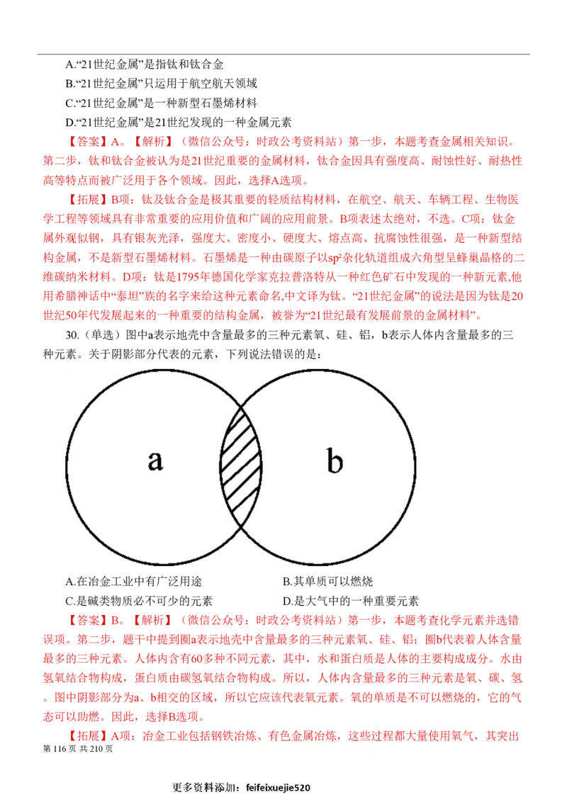 2023公考公基常识必刷600题-解析册_26吉林考备考资料包_04行测资料包（笔记图推导图等）_37公考常识必刷600题