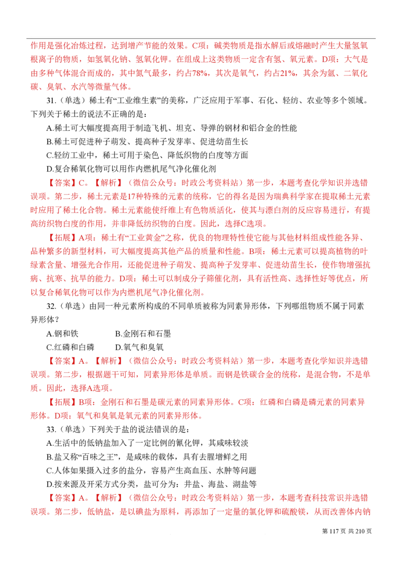 2023公考公基常识必刷600题-解析册_26吉林考备考资料包_04行测资料包（笔记图推导图等）_37公考常识必刷600题