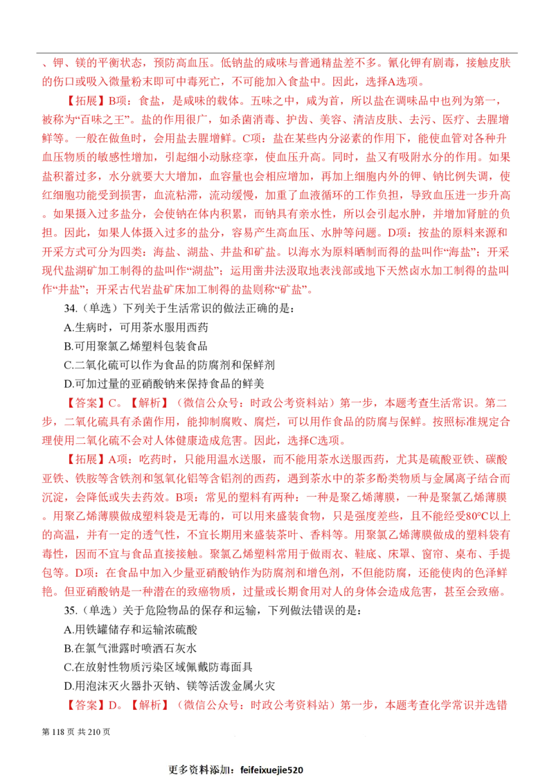 2023公考公基常识必刷600题-解析册_26吉林考备考资料包_04行测资料包（笔记图推导图等）_37公考常识必刷600题