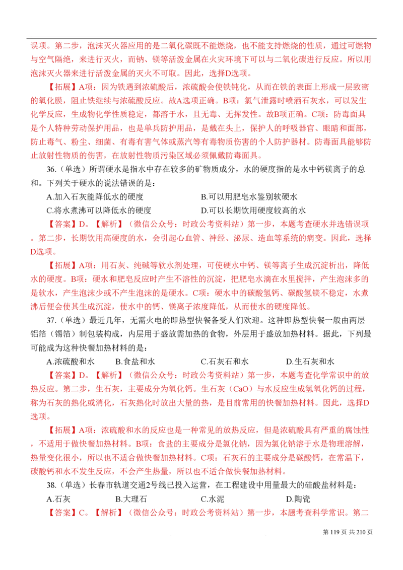 2023公考公基常识必刷600题-解析册_26吉林考备考资料包_04行测资料包（笔记图推导图等）_37公考常识必刷600题