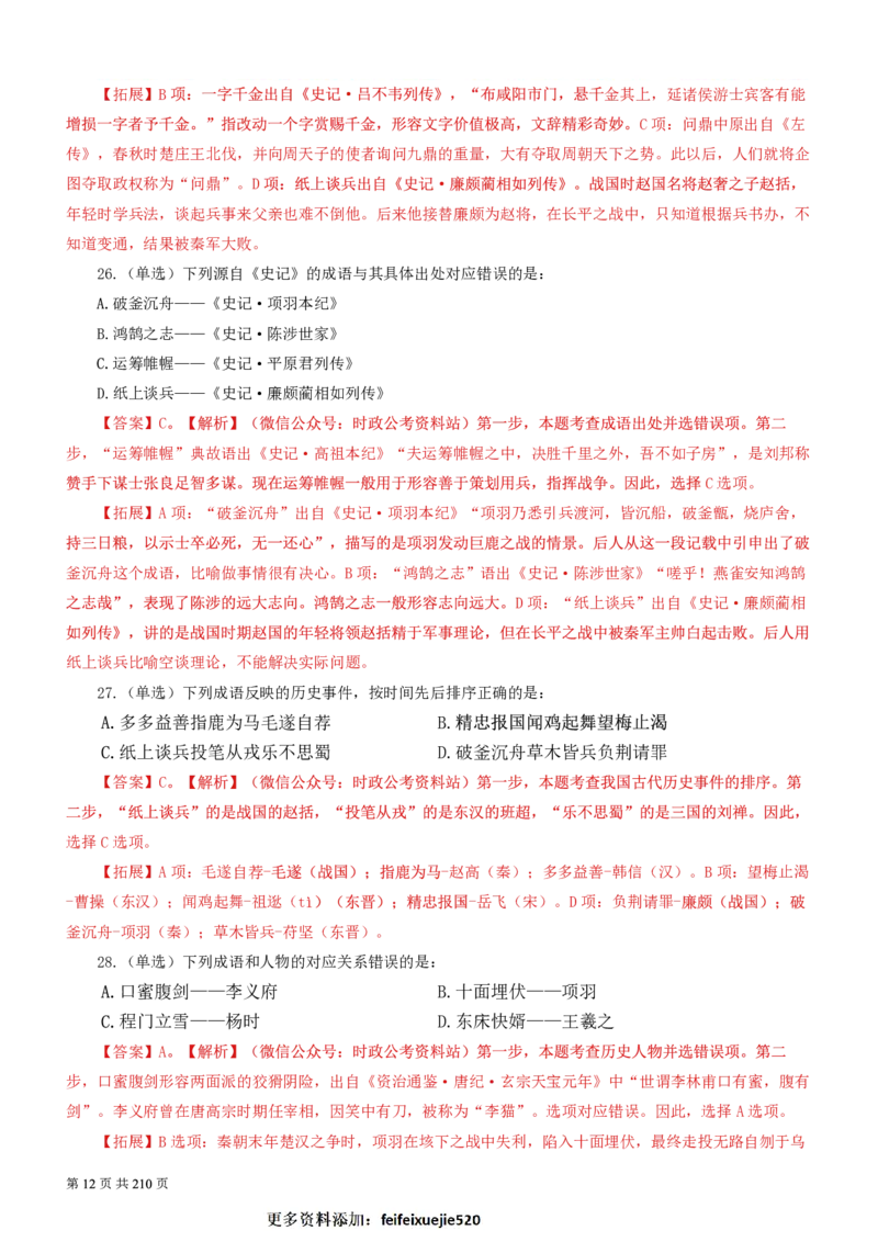 2023公考公基常识必刷600题-解析册_26吉林考备考资料包_04行测资料包（笔记图推导图等）_37公考常识必刷600题