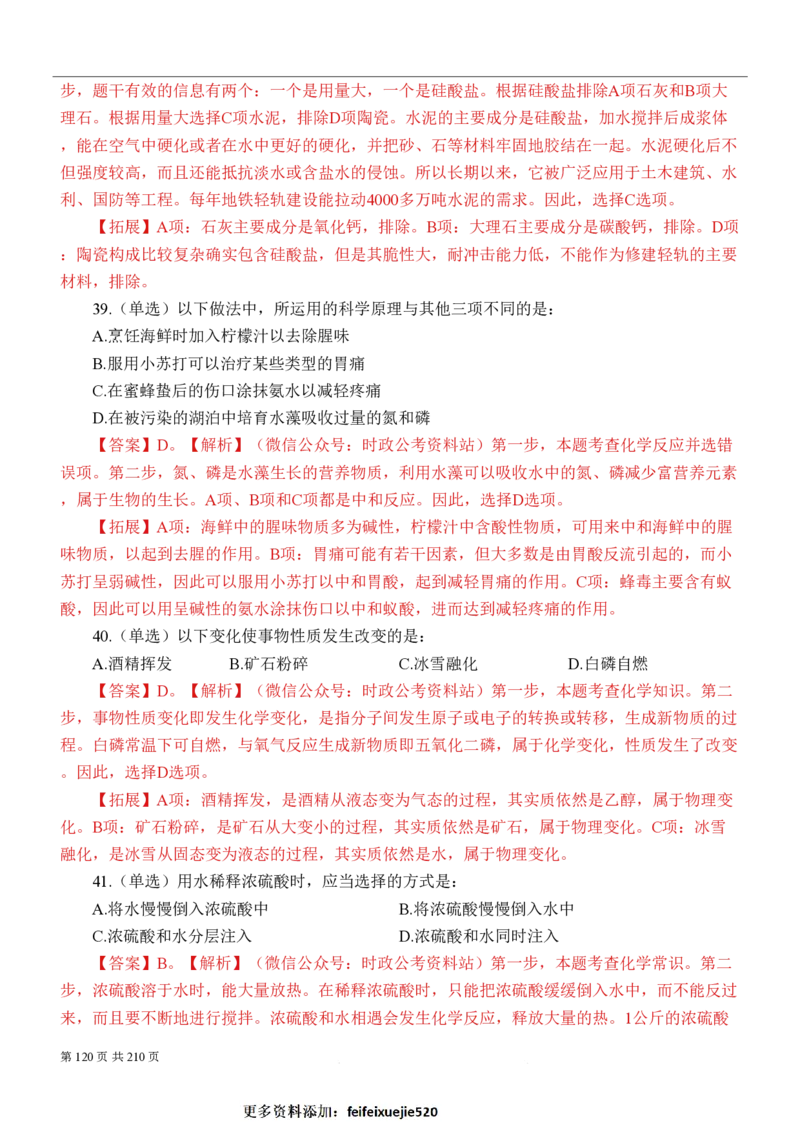 2023公考公基常识必刷600题-解析册_26吉林考备考资料包_04行测资料包（笔记图推导图等）_37公考常识必刷600题