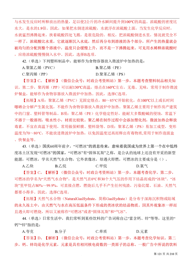 2023公考公基常识必刷600题-解析册_26吉林考备考资料包_04行测资料包（笔记图推导图等）_37公考常识必刷600题