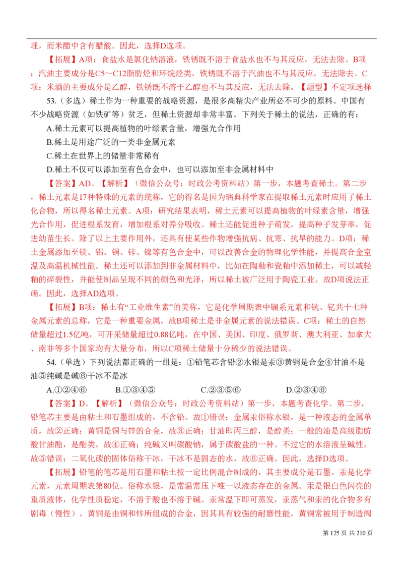 2023公考公基常识必刷600题-解析册_26吉林考备考资料包_04行测资料包（笔记图推导图等）_37公考常识必刷600题