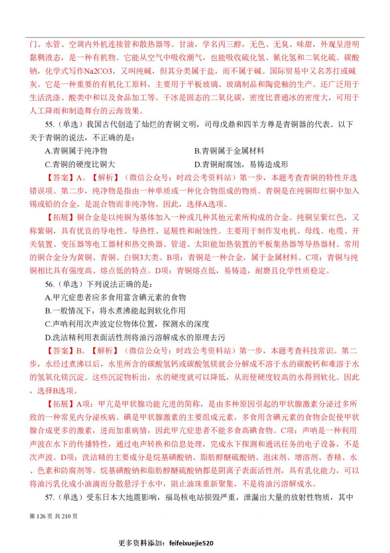 2023公考公基常识必刷600题-解析册_26吉林考备考资料包_04行测资料包（笔记图推导图等）_37公考常识必刷600题