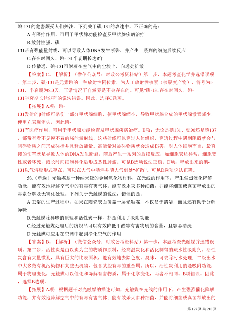2023公考公基常识必刷600题-解析册_26吉林考备考资料包_04行测资料包（笔记图推导图等）_37公考常识必刷600题