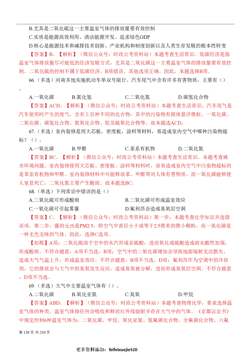 2023公考公基常识必刷600题-解析册_26吉林考备考资料包_04行测资料包（笔记图推导图等）_37公考常识必刷600题