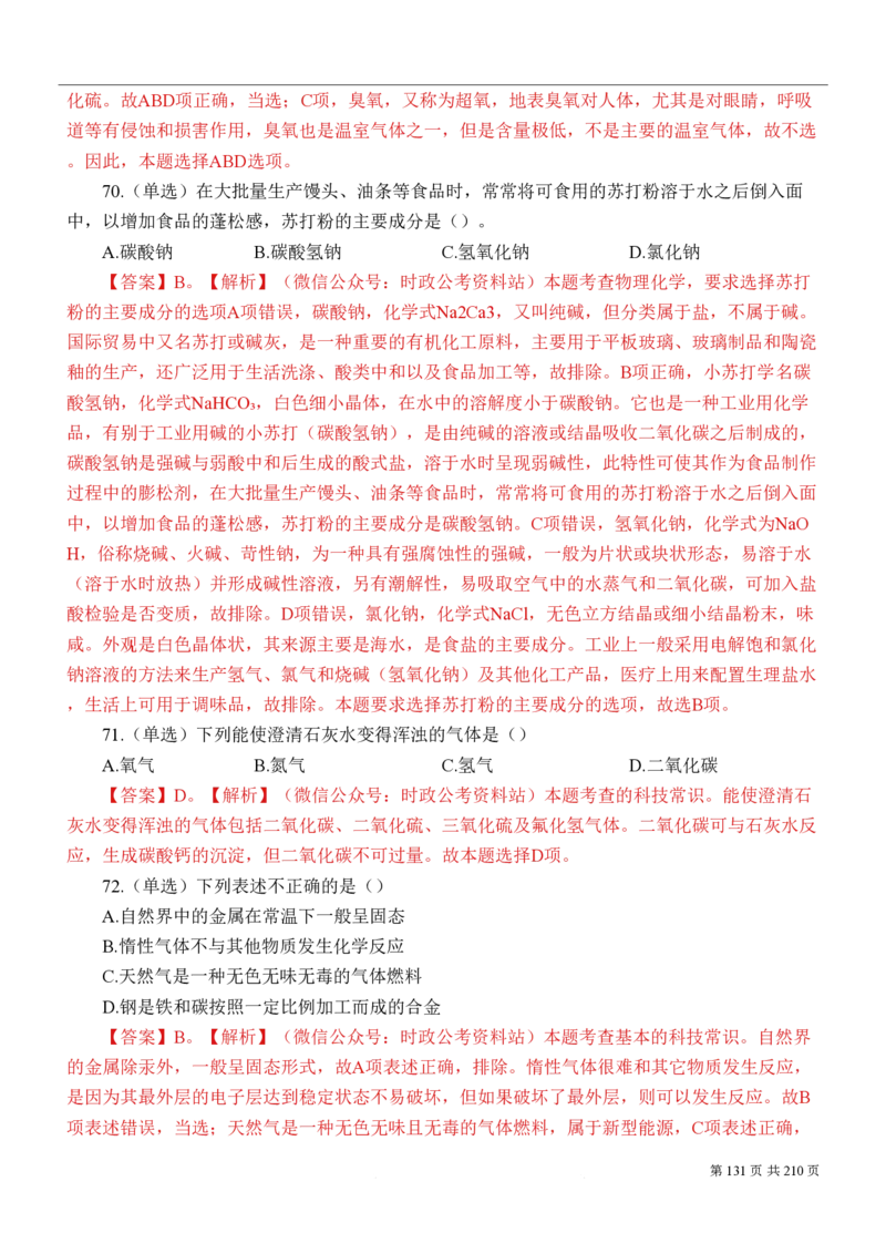 2023公考公基常识必刷600题-解析册_26吉林考备考资料包_04行测资料包（笔记图推导图等）_37公考常识必刷600题