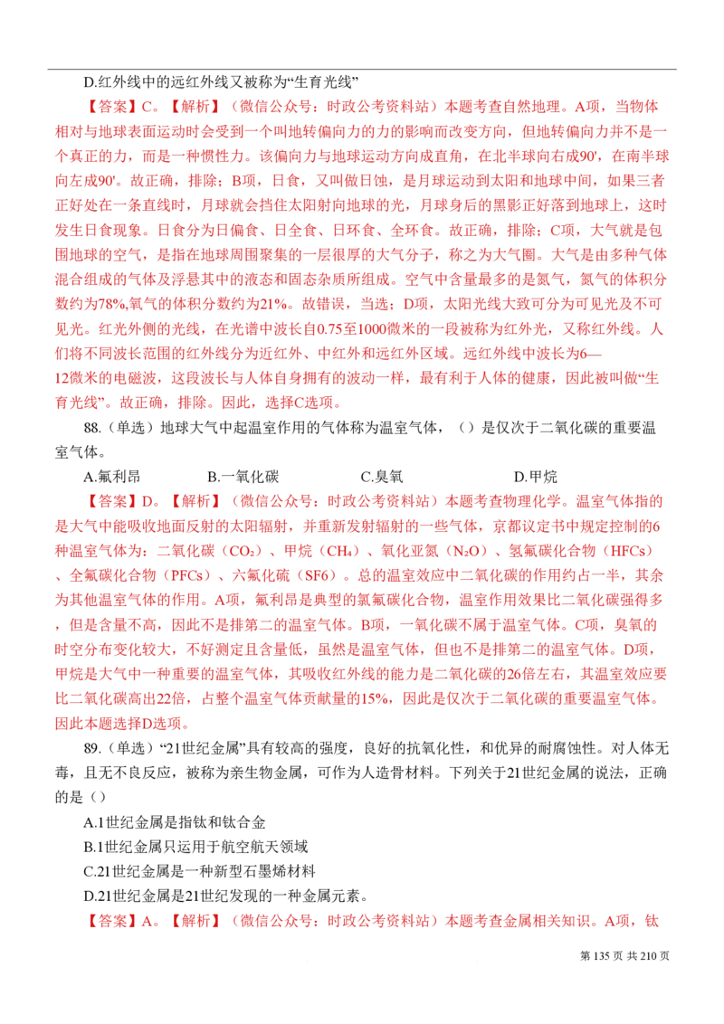 2023公考公基常识必刷600题-解析册_26吉林考备考资料包_04行测资料包（笔记图推导图等）_37公考常识必刷600题