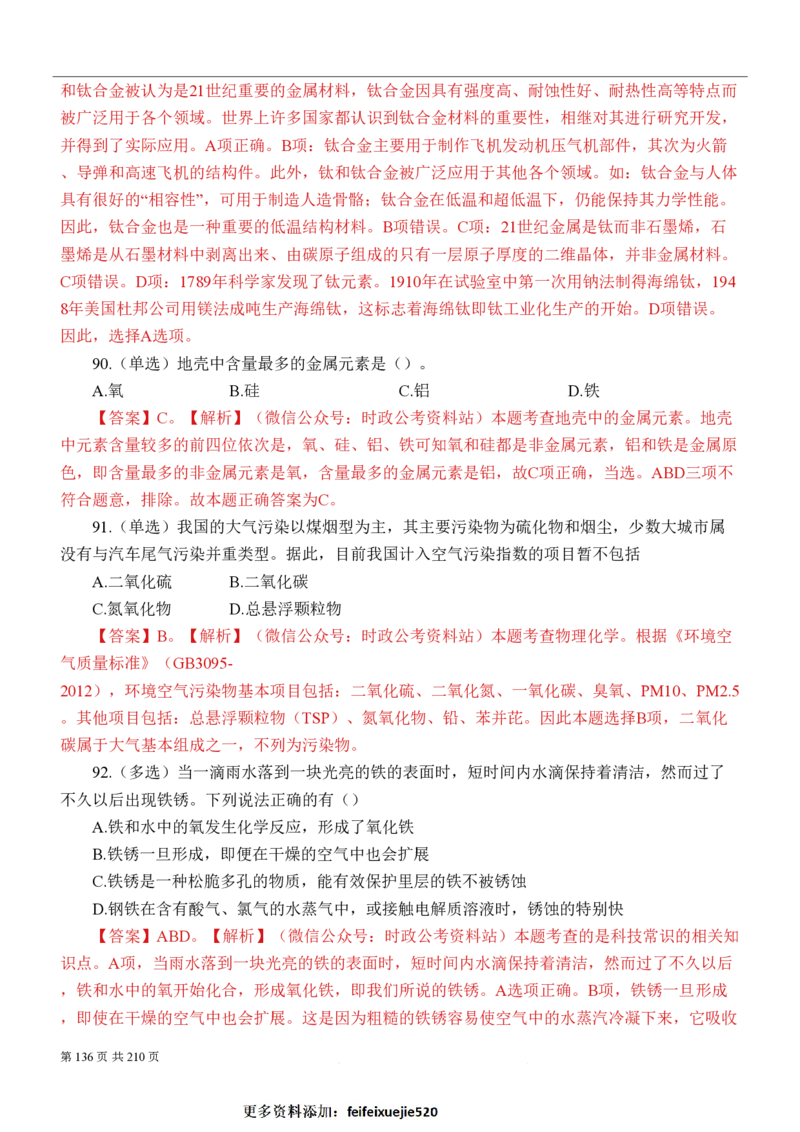 2023公考公基常识必刷600题-解析册_26吉林考备考资料包_04行测资料包（笔记图推导图等）_37公考常识必刷600题