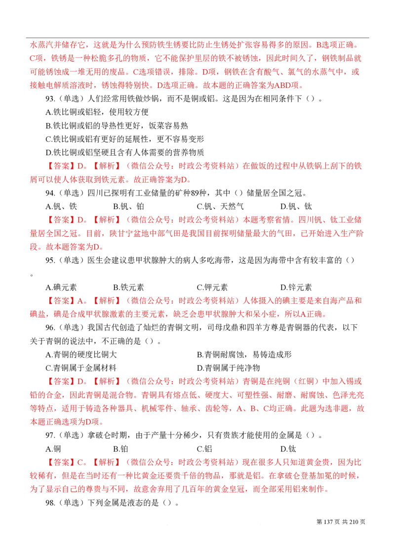 2023公考公基常识必刷600题-解析册_26吉林考备考资料包_04行测资料包（笔记图推导图等）_37公考常识必刷600题