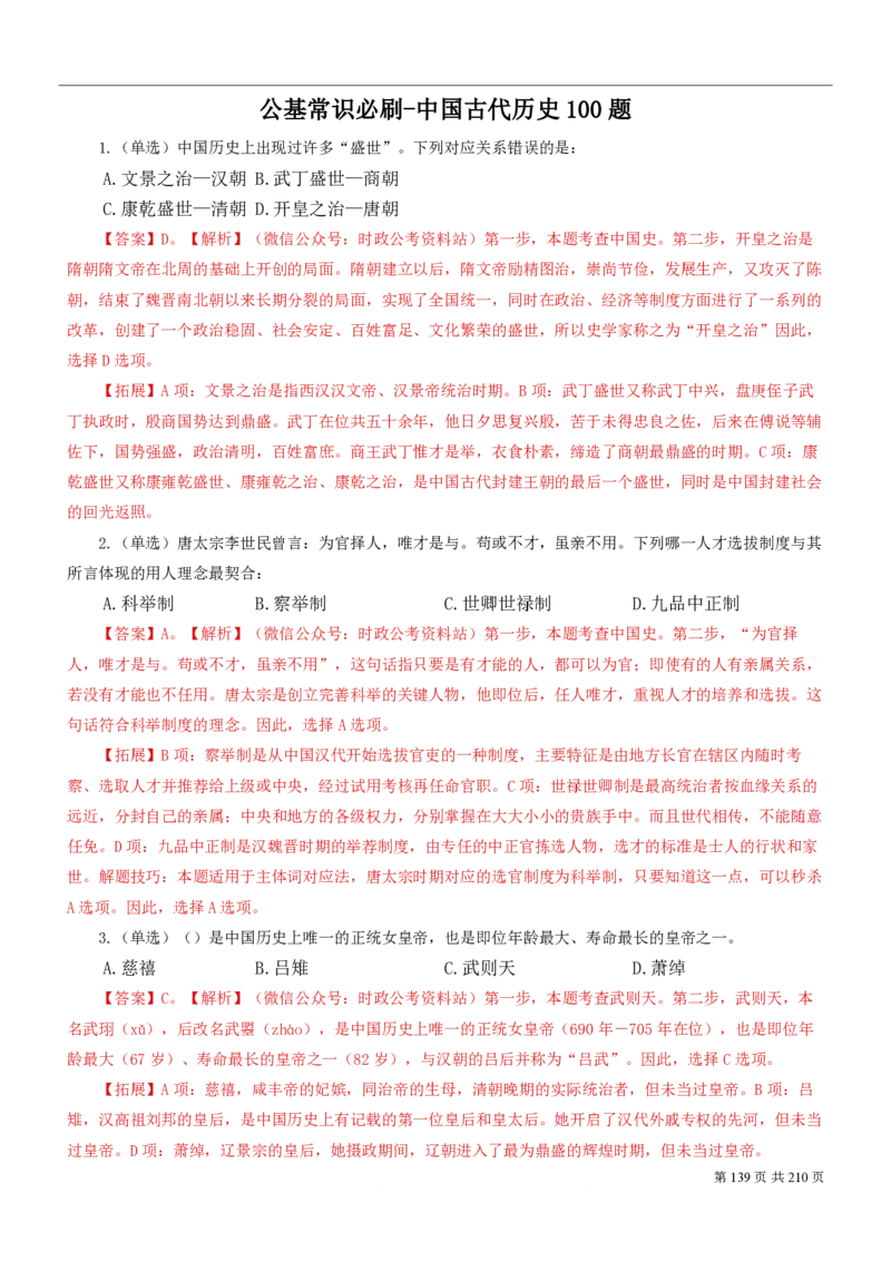 2023公考公基常识必刷600题-解析册_26吉林考备考资料包_04行测资料包（笔记图推导图等）_37公考常识必刷600题