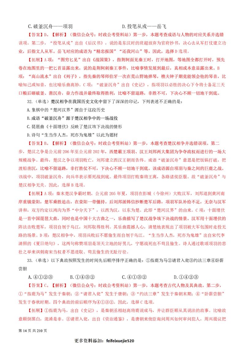 2023公考公基常识必刷600题-解析册_26吉林考备考资料包_04行测资料包（笔记图推导图等）_37公考常识必刷600题