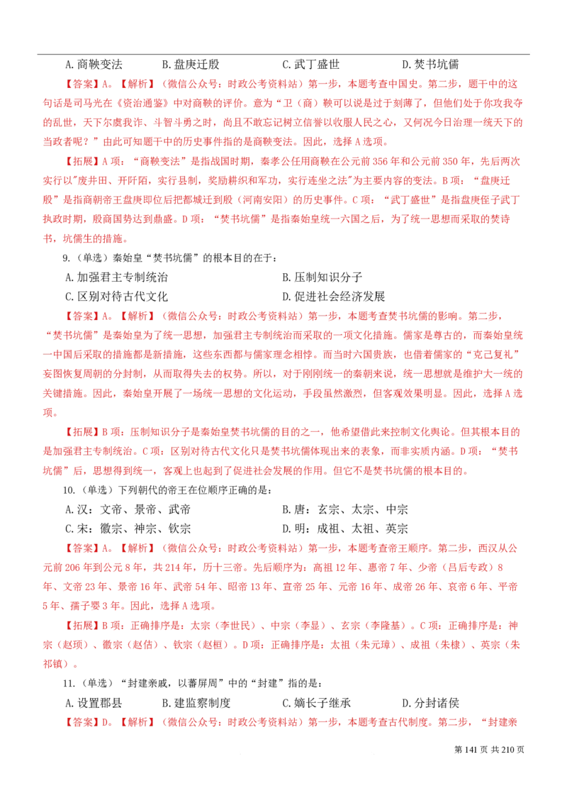 2023公考公基常识必刷600题-解析册_26吉林考备考资料包_04行测资料包（笔记图推导图等）_37公考常识必刷600题